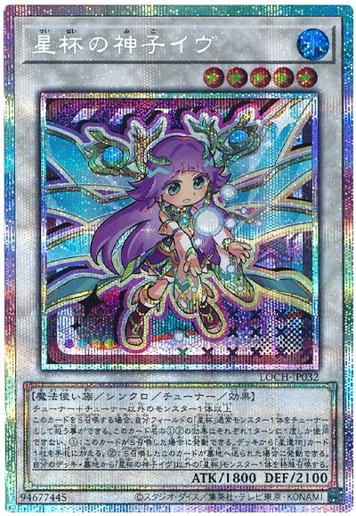 遊戯王 星杯の神子イヴ(デフォルメイラスト)[LOCH][LOCH-JP032][プリシク]