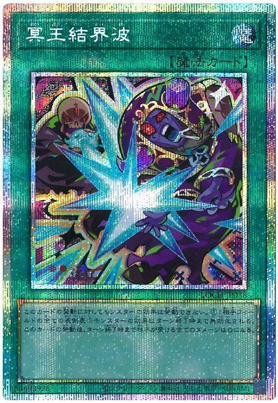 遊戯王 冥王結界波(デフォルメイラスト)[LOCH][LOCH-JP038][プリシク]