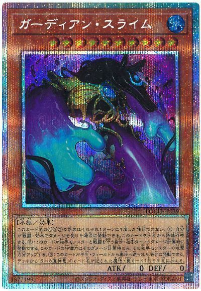 遊戯王 ガーディアン・スライム[LOCH][LOCH-JP039][プリシク]
