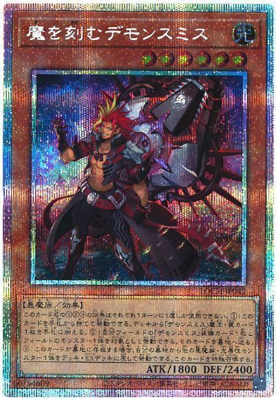 遊戯王 魔を刻むデモンスミス[LOCH][LOCH-JP042][プリシク]