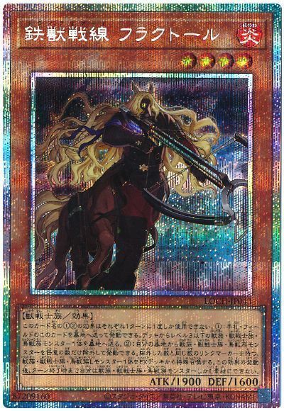 遊戯王 鉄獣戦線 フラクトール[LOCH][LOCH-JP043][プリシク]