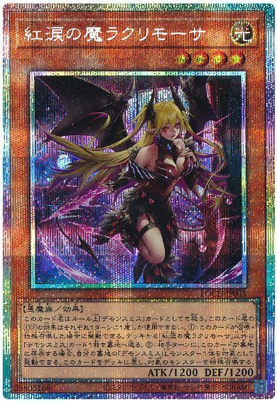 遊戯王 紅涙の魔ラクリモーサ[LOCH][LOCH-JP045][プリシク]