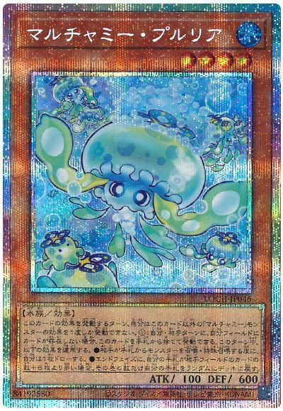 遊戯王 マルチャミー・プルリア[LOCH][LOCH-JP046][プリシク]
