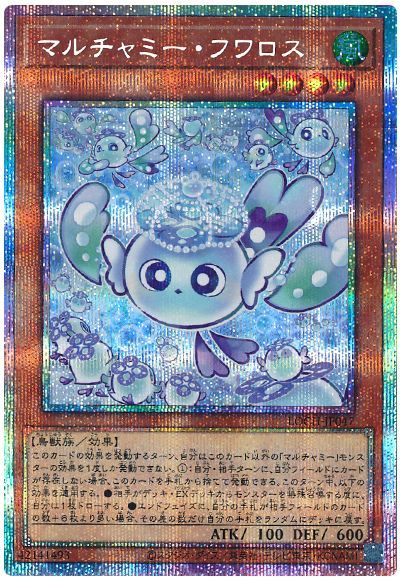 遊戯王 マルチャミー・フワロス[LOCH][LOCH-JP047][プリシク]