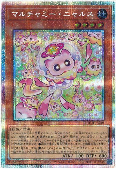 遊戯王 マルチャミー・ニャルス[LOCH][LOCH-JP048][プリシク]