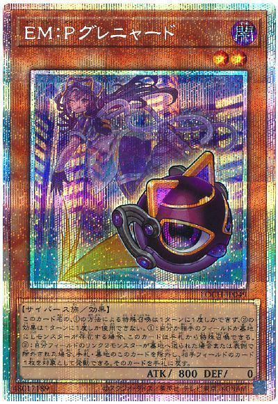 遊戯王 EM：Pグレニャード[LOCH][LOCH-JP049][プリシク]