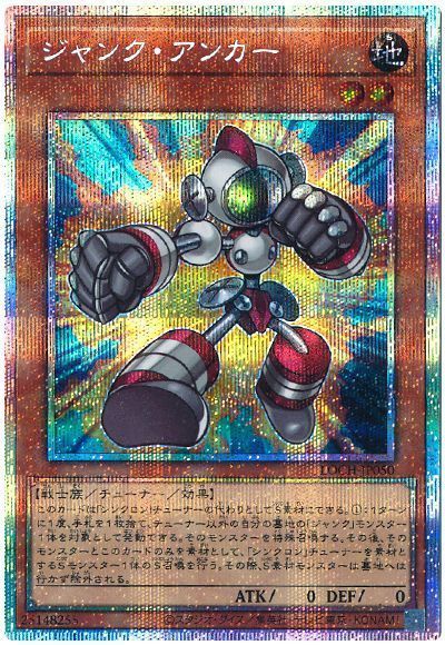 遊戯王 ジャンク・アンカー[LOCH][LOCH-JP050][プリシク]