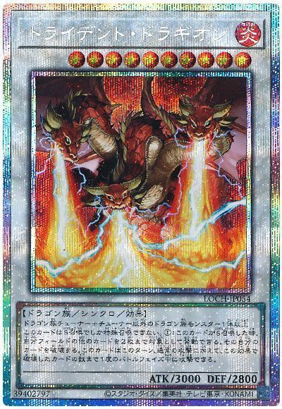 遊戯王 トライデント・ドラギオン[LOCH][LOCH-JP054][プリシク]