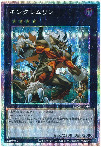 遊戯王 キングレムリン[LOCH][LOCH-JP059][プリシク]