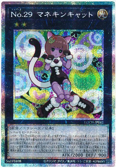 遊戯王 No.29 マネキンキャット[LOCH][LOCH-JP062][プリシク]