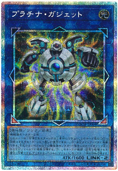 遊戯王 プラチナ・ガジェット[LOCH][LOCH-JP064][プリシク]