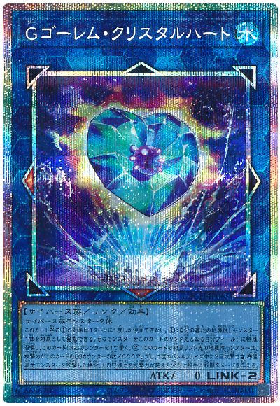 遊戯王 Gゴーレム・クリスタルハート[LOCH][LOCH-JP065][プリシク]