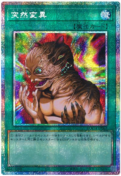 遊戯王 突然変異[LOCH][LOCH-JP067][プリシク]