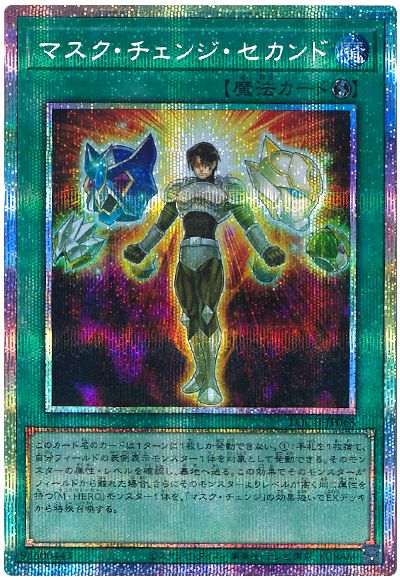 遊戯王 マスク・チェンジ・セカンド[LOCH][LOCH-JP068][プリシク]