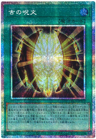 遊戯王 古の呪文[LOCH][LOCH-JP070][プリシク]
