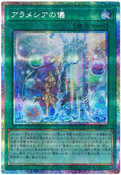 遊戯王 アラメシアの儀[LOCH][LOCH-JP072][プリシク]