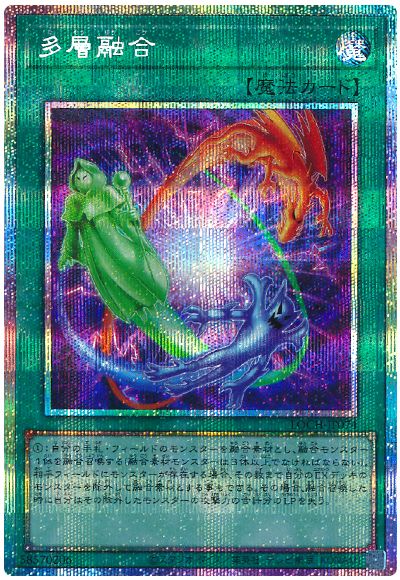 遊戯王 多層融合[LOCH][LOCH-JP074][プリシク]