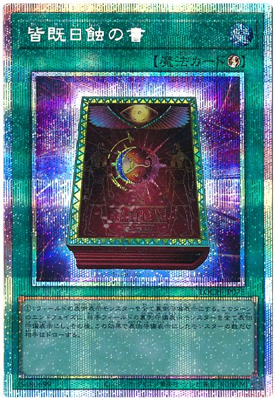 遊戯王 皆既日蝕の書[LOCH][LOCH-JP075][プリシク]
