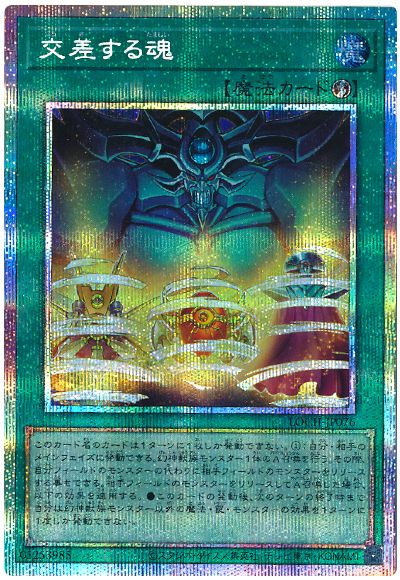 遊戯王 交差する魂[LOCH][LOCH-JP076][プリシク]