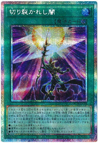 遊戯王 切り裂かれし闇[LOCH][LOCH-JP078][プリシク]