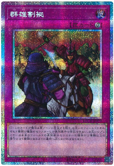 遊戯王 群雄割拠[LOCH][LOCH-JP079][プリシク]