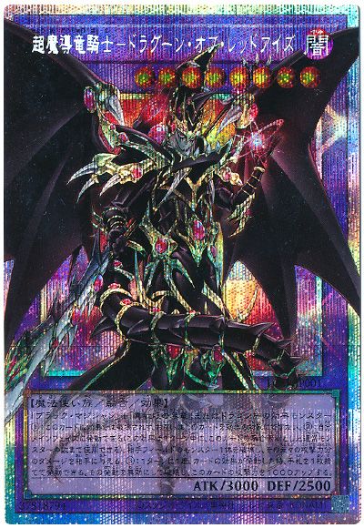 遊戯王 超魔導竜騎士ードラグーン・オブ・レッドアイズ(オーバーフレーム)[プロモーション　た行][LOSP-JP001][オバフレプリシク]