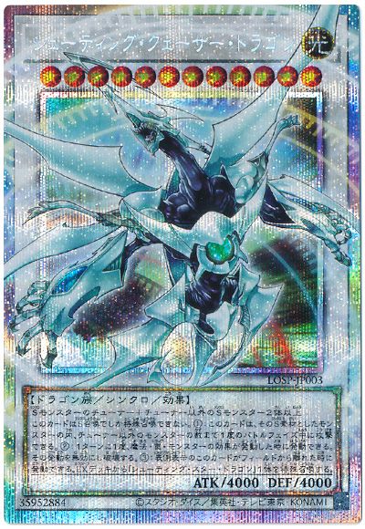 遊戯王 シューティング・クェーサー・ドラゴン(オーバーフレーム)[プロモーション　さ行][LOSP-JP003][オバフレプリシク]