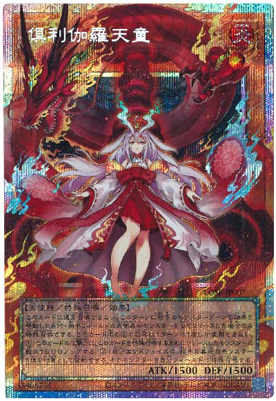倶利伽羅天童(オーバーフレーム)