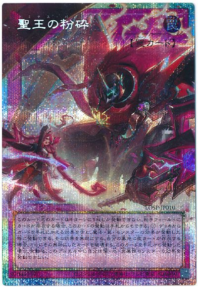 遊戯王 聖王の粉砕(オーバーフレーム)[プロモーション　た行][LOSP-JP010][オバフレプリシク]