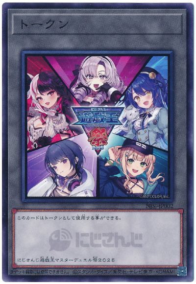 遊戯王 にじさんじトークン【B】(開封済み)(NJSJ-JP002)[特別限定　な行][ノーマル]