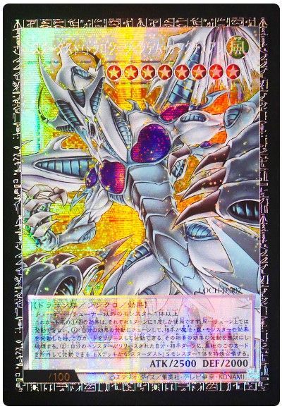 遊戯王 スターダスト・ドラゴン－ヴィクテム・サンクチュアリ[LOCH][LOCH-JP007][グラマス]