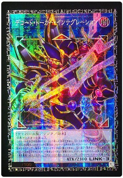 遊戯王 デコード・トーカー・インテグレーション[LOCH][LOCH-JP016][グラマス]