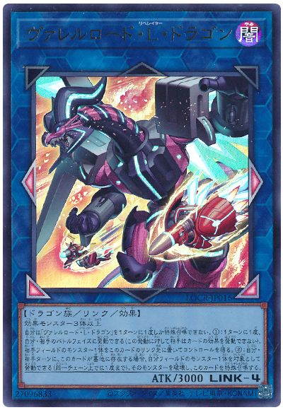 遊戯王 ヴァレルロード・Ｌ・ドラゴン[LOCR][LOCR-JP016][ウルトラ]