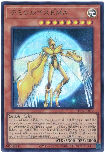 遊戯王 デミウルゴスEMA[LOCR][LOCR-JP019][ウルトラ]