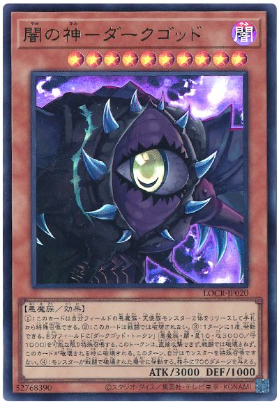 遊戯王 闇の神－ダークゴッド[LOCR][LOCR-JP020][ウルトラ]