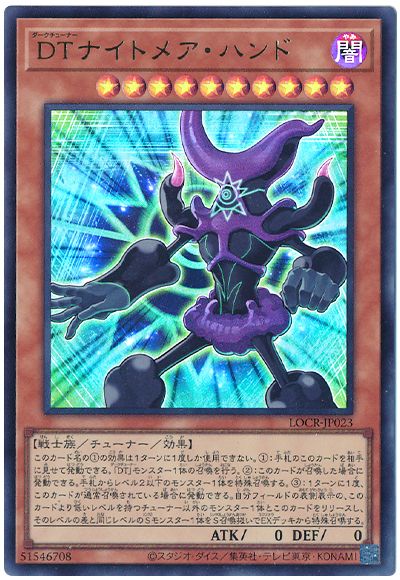 遊戯王 DTナイトメア・ハンド[LOCR][LOCR-JP023][ウルトラ]