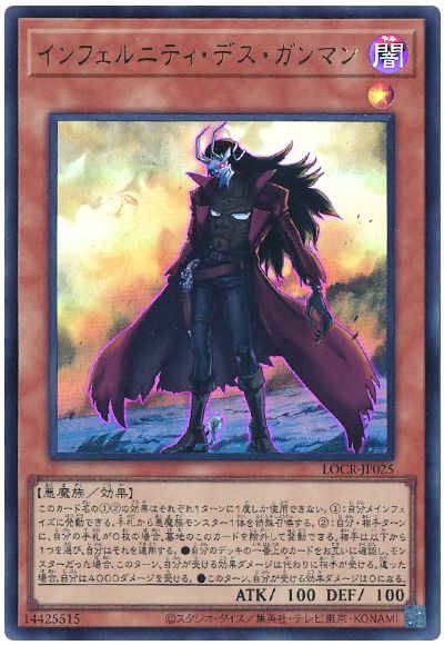 遊戯王 インフェルニティ・デス・ガンマン[LOCR][LOCR-JP025][ウルトラ]