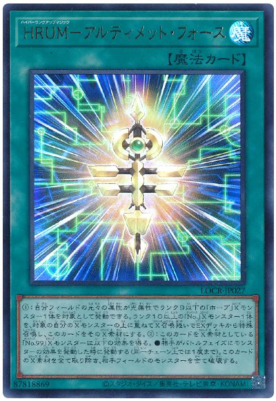遊戯王 HRUM－アルティメット・フォース[LOCR][LOCR-JP027][ウルトラ]