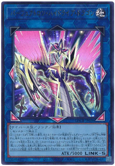 遊戯王 パーフェクトロン・ハイドライブ・ドラゴン[LOCR][LOCR-JP028][ウルトラ]