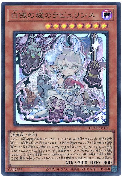 遊戯王 白銀の城のラビュリンス(デフォルメイラスト)[LOCR][LOCR-JP031][ウルトラ]