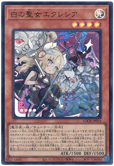 遊戯王 白の聖女エクレシア(デフォルメイラスト)[LOCR][LOCR-JP034][ウルトラ]