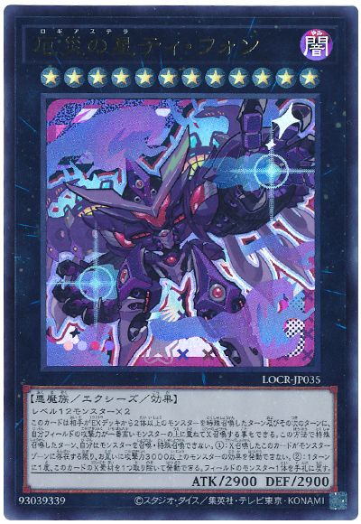 遊戯王 厄災の星ティ・フォン(デフォルメイラスト)[LOCR][LOCR-JP035][ウルトラ]