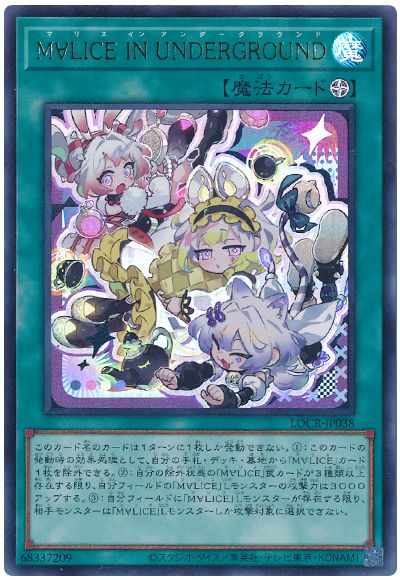 遊戯王 M∀LICE IN UNDERGROUND(デフォルメイラスト)[LOCR][LOCR-JP038][ウルトラ]