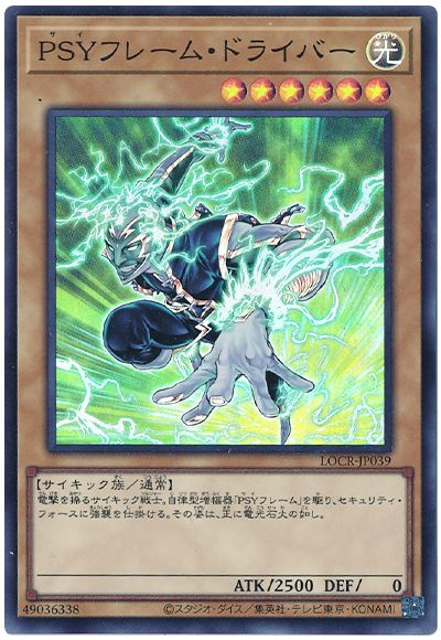 遊戯王 PSYフレーム・ドライバー[LOCR][LOCR-JP039][スーパー]
