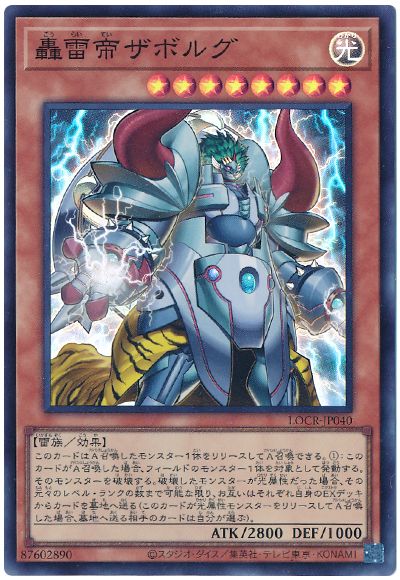 遊戯王 轟雷帝ザボルグ[LOCR][LOCR-JP040][スーパー]