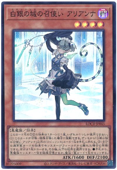 遊戯王 白銀の城の召使い アリアンナ[LOCR][LOCR-JP045][スーパー]