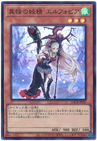 遊戯王 異怪の妖精 エルフォビア[LOCR][LOCR-JP051][スーパー]