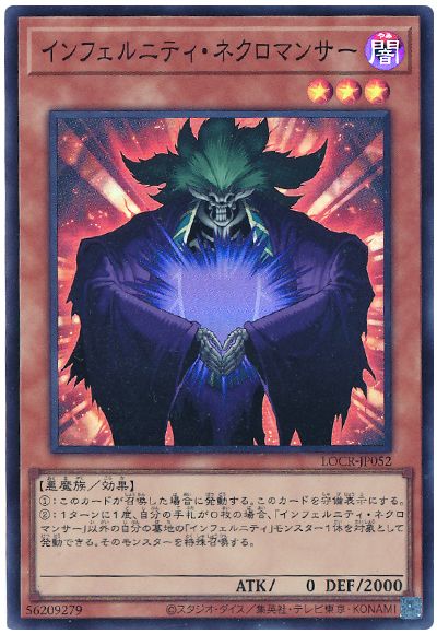 遊戯王 インフェルニティ・ネクロマンサー[LOCR][LOCR-JP052][スーパー]