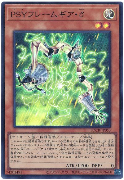 遊戯王 PSYフレームギア・δ[LOCR][LOCR-JP053][スーパー]