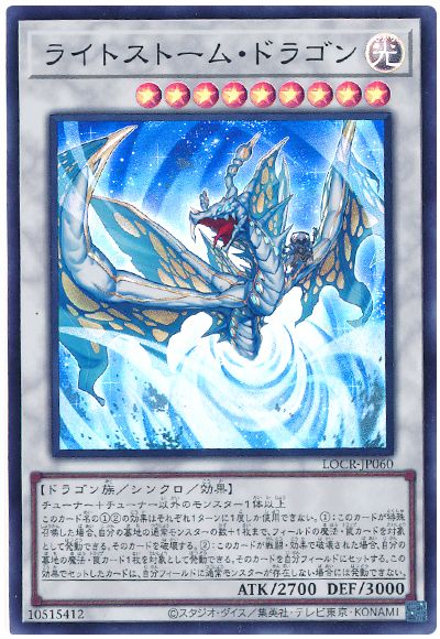 遊戯王 ライトストーム・ドラゴン[LOCR][LOCR-JP060][スーパー]